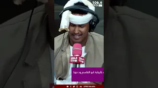 PROFM أبو القاسم ود دوبة ساكن جنبنا 