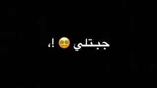 حبيبتك انت بتكراش عليا    حمو الطيخا لسه منزلش دندنها