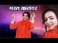 Download Lagu MAST KALANDAR - मस्त कलंदर - RIZA KHAN \u0026 BALI THAKRE 09425738885 | GODDESS DURGA
