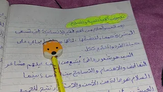 تعبير عن المحبة والسلام 