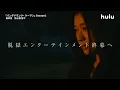 【最終話予告】「パンチドランク・ウーマン」Season2｜Huluで全話独占配信中