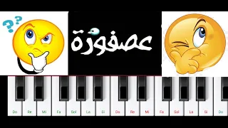 تعليم عزف مزمار العصفور بكل سهوله المزمار الي مصر كلها بتدور عليه Elmorsh 