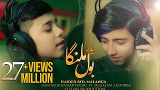 13 rajab special haider haider bol malanga muntazir hassan nagri ft muazzam ali mirza 2023