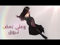 Badna Nroue - Haifa Wehbe