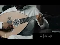 عمر - ياملاذه ( عود وبيانو ) | نغمة وتر 2022
