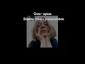 Download Lagu Ooes - права (rights) | Russian lyrics + pronunciation
