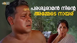  gajakesariyogam comedy scenes malayalam innocent mamukkoya
