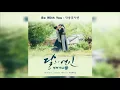 Download Lagu AKMU - Be With You (Moon Lovers) OST Part 12