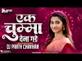 Download Lagu EK CHUMMA DENA GADE DJ SONG || DJ PARTH CHAVHAN ||