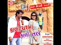 Kala Chashma Kalo Tal