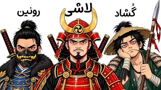 زندگی شما به عنوان یک سامورایی  هیچکس فکرشو نمیکرد سامورایی ها اینجوری باشن    دندنها