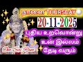 Lagu 20-11-25/TOMM THURSDAY HAppy😊😊Shirdi sai baba Tamil/sai motivationalspeech#positivity#motivation