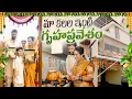 Download Lagu Our Gruhapravesham || Housewarming Vlog  || From Dreams to Keys 🔑 Dream Come True! 🏠|| Me lasya 🫶🏻🙏🏻