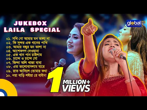 Download MP3 Jukebox Laila Special | জুকবক্স লায়লা স্পেশাল | Bangla Song | Folk Song | Laila | Global Folk