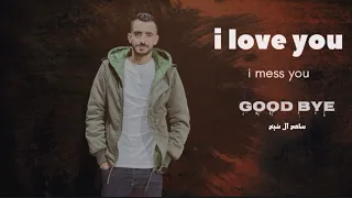                       والشوق ذابحني            سامح ال شيخ  دندنها