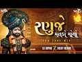 Download Lagu Ranuje Manado Moyo ( Tur Tone Mix ) Dj Dipak X Vicky Remix 🎧 - Rohit Thakor - Ramdevpir Song