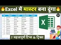 Top 7 Excel Tips Tricks Excel