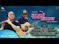 Download Lagu Bhuligaye samjhanalai kusume rumal || Flute cover || Krishna Limbu  2021