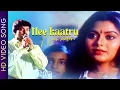 Download Lagu Nee Kaatru Naan Maram | Nilave Va | Vijay | Suvalakshmi | Hariharan | Chithra | Vidyasagar