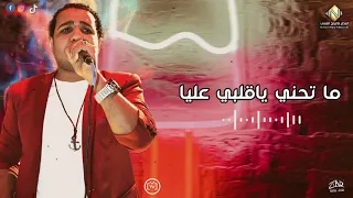 مهرجان شعبان البغبغان الربيع دة ولا دندنها