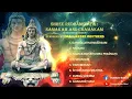 Download Lagu SHREE RUDRĀDHYĀYA - NAMAKAM AND CHAMAKAM | WITH NYĀSAM | RE-RECORDED VERSION | CHALLAKERE BROTHERS