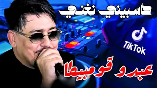 Abdou Gambetta Ft Redouan Aroussi Ana 3liha Nma3ni حاسـبيني نغنـي Remix Dj Mohamed Pro  Abdou Gambetta Ft Redouan Aroussi Ana 3liha Nma3ni حاسـبيني نغنـي Remix Dj Mohamed Pro