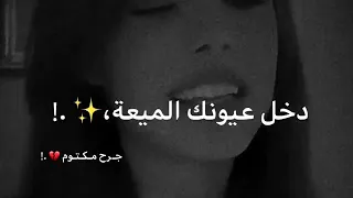 جرح مكتوم اغنية بأسم وفاطمة حالات واتس اب ستوريات انستاا  جرح مكتوم اغنية بأسم وفاطمة حالات واتس اب ستوريات انستاا