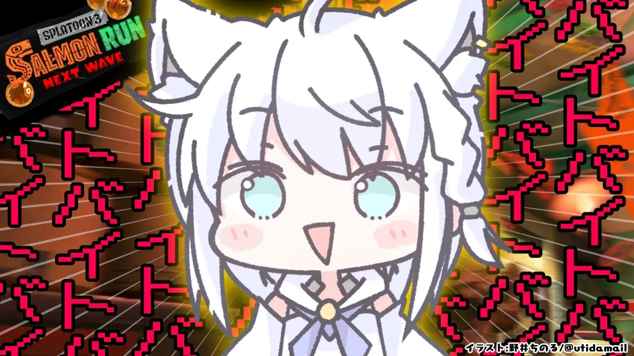 【スプラトゥーン３】でんせつアルバイターに俺はなる！【ホロライブ/白上フブキ】