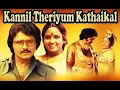 Download Lagu Naan Unnai Nenaichchane | Kannil Theriyum Kathaigal |Sankar Ganesh | 80's Tamil Vinyl/Records Lyrics