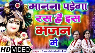 Download सारी चिंताओं से निकलने का रास्ता है इस भजन में || Khatu Shyam Bhajan || Saurabh Madhukar MP3