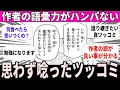 Download Lagu 【漫画】作者の語彙力凄いなって思ったツッコミってある？【漫画 反応】