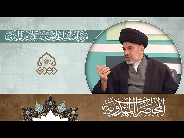⁣السيرة المشتركة بين الزهراء والإمام المهدي (عجّل الله فرجه) - السيد محمد علي الحلو