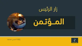 زار الرئيس المؤتمن دندنها
