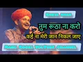 Download Lagu तुम रूठा ना करो @MaruGoonj   Tum rutha na kro by #khetakhan