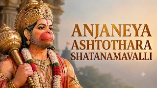 Hanuman Ashtothara Shatanamavali | 108 Names of Lord Hanuman | श्री अंजनेय शतनामावली |