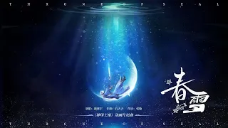  ep152 throneofseal donghua