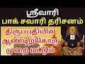 Download Lagu TIRUPATI SRIVARI BHAG SAVARI DARSHAN | ANANTHALWAR THOTTAM
