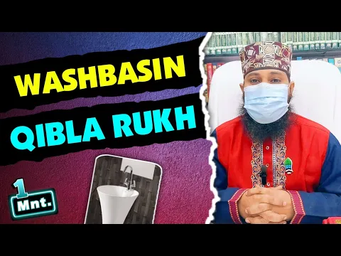 washbasin ka rukh qibla ru hona kaisa | kaabe ki taraf khade ho kar wuzu gusl karna kaisa