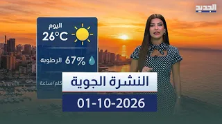 النشرة الجوية              دندنها