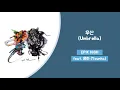 에픽하이(EPIK HIGH) feat. 윤하 (YOUNHA) - 우산 (Umbrella) | [HAN/ROM/ENG LYRICS가사]