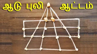 game aadu puli attam in tamil old game 