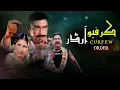 Download Lagu Kurefew order ( Full  Movie ) Shan, Saima Khan- Moammar Rana- Rambo - Pakistani Punjabi Movie