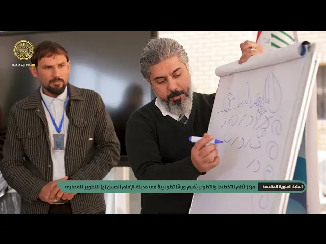 ⁣مركز نَظم للتخطيط والتطوير يُقيم ورشا تطويرية في مدينة الإمام الحسن (ع) للتطوير المهاري