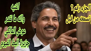 النجم الراحل عوض المالكي جزيرة البط الفيوم رقم   حصريا اغنيه انقلتلك ننساك       دندنها