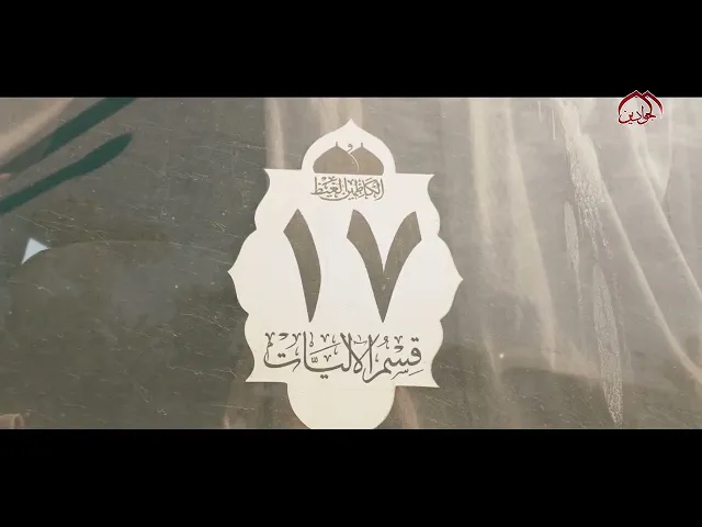 تفويج الزائرين الكرام.. جهودٌ مباركة من قسم الآليات في العتبة الكاظمية المقدسة