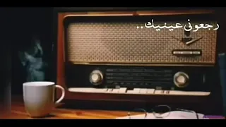 رجعوني عينيك لايامي الي راحو ام كلثوم حالات واتس 