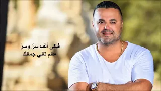 Fadi Makdisi Malake Lyrical Video فادي مقدسي ملكة 
