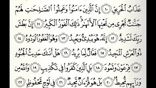 سورة البروج القارئ حسن صالح  سورة البروج القارئ حسن صالح