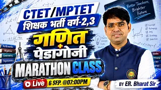 CTET/MPTET शिक्षक भर्ती वर्ग-2,3 | गणित + पेडागोजी Marathon Class | 100% पास तैयारी | Bharat Sir