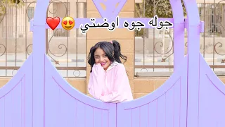 جوله جوه اوضتي حنين احمد 